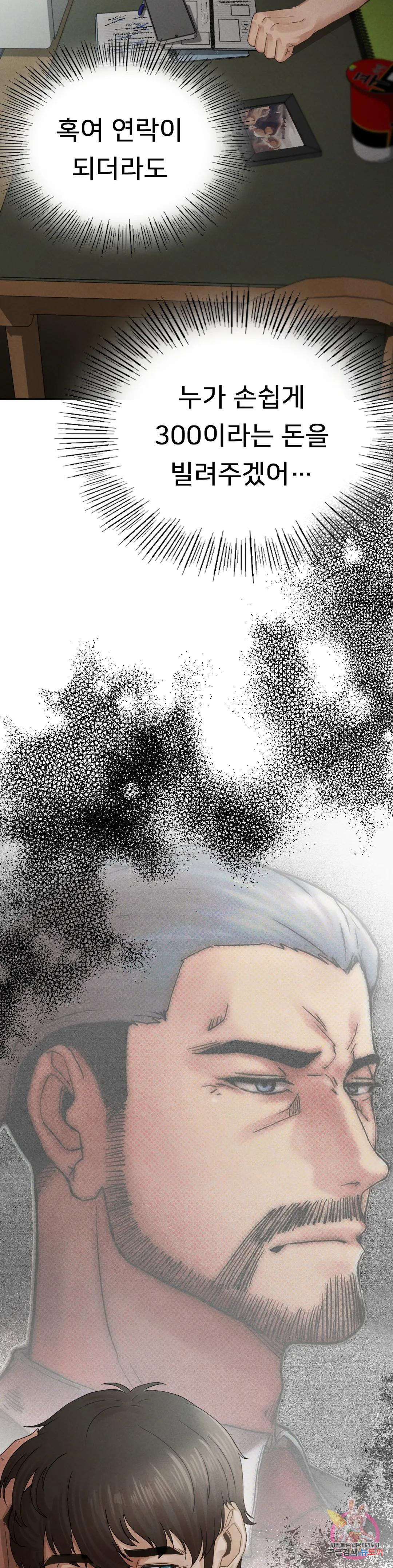복수 1화 58