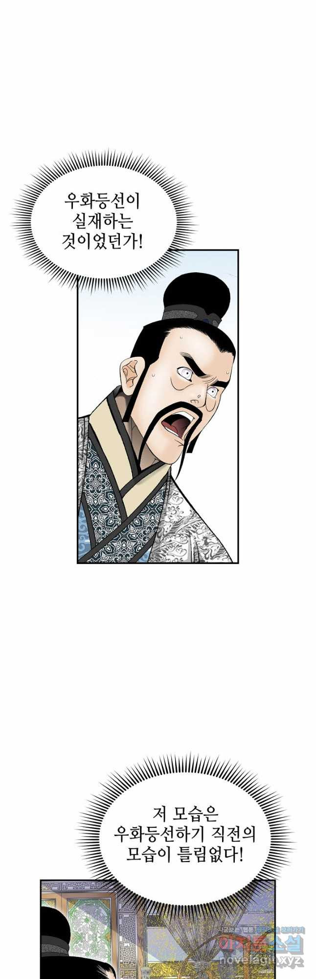 태상교주 숙수되다 216화 2