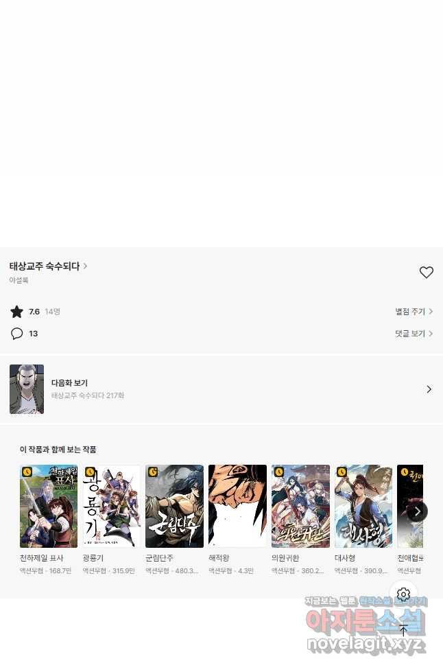태상교주 숙수되다 216화 41