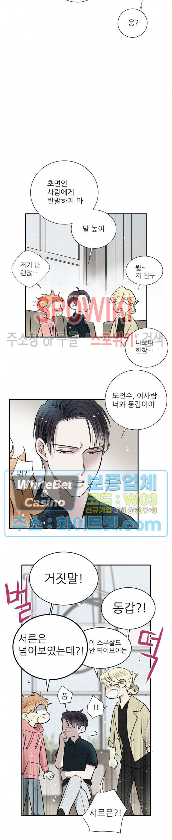 명성이 따르는 연애 13화 2