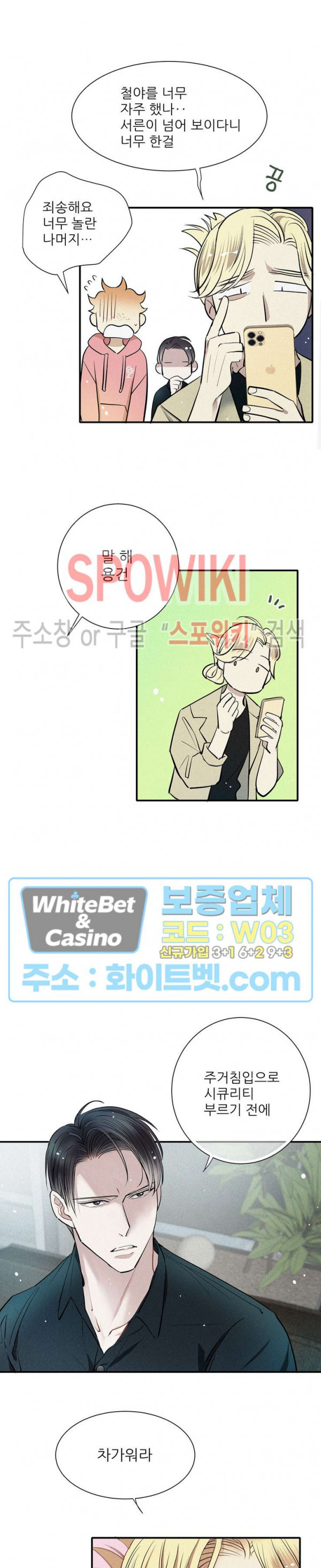 명성이 따르는 연애 13화 3