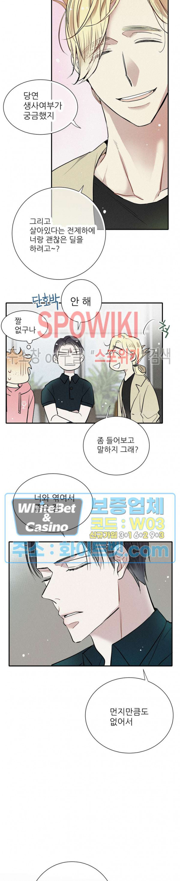 명성이 따르는 연애 13화 4