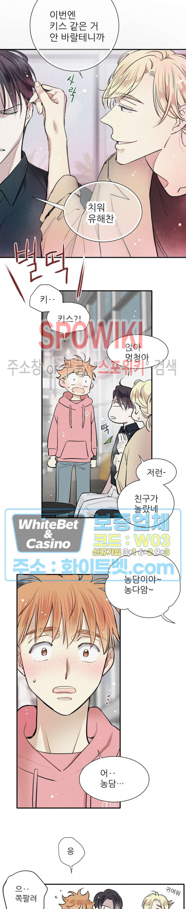 명성이 따르는 연애 13화 5