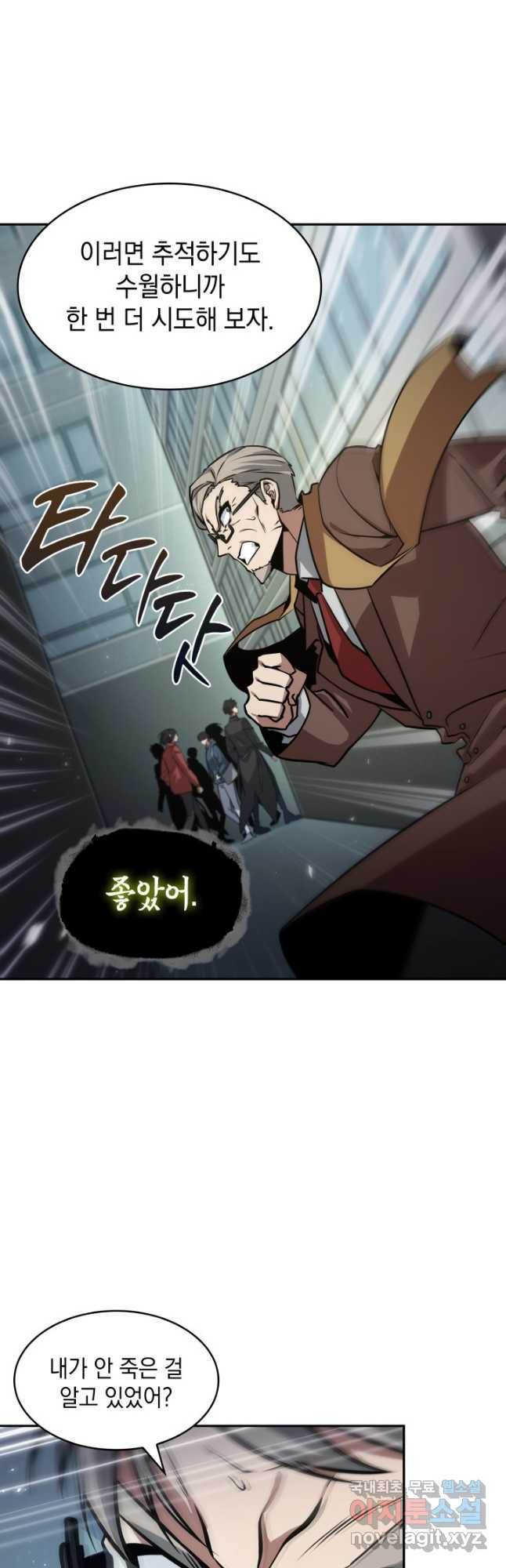 도굴왕 369화 31