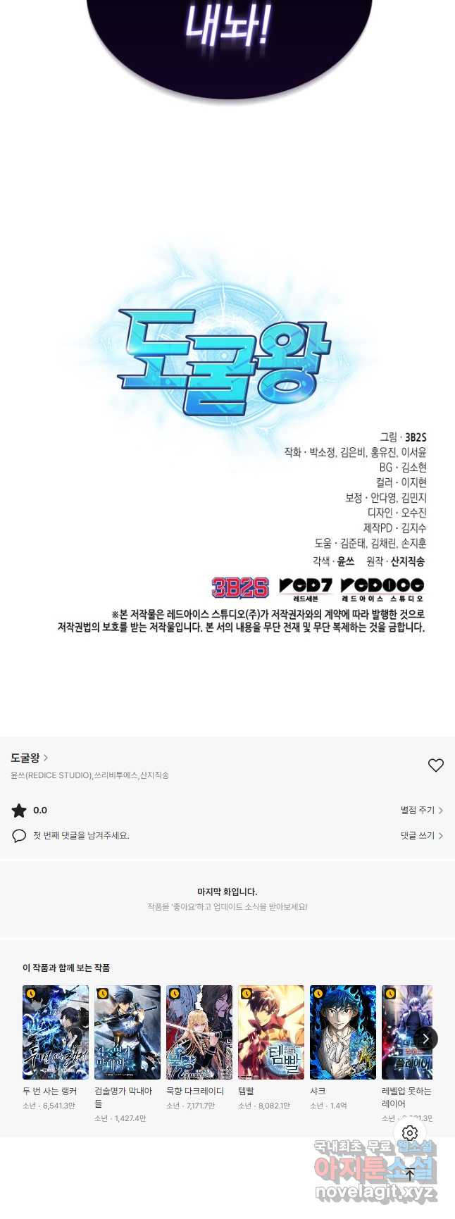 도굴왕 369화 44