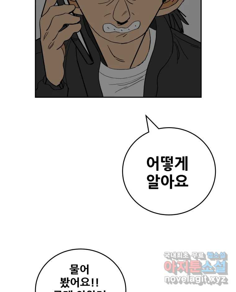 기프트 71화_VS 한성고(1):결과=증명 4