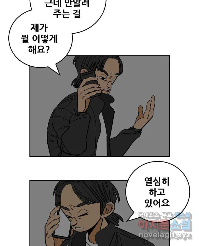기프트 71화_VS 한성고(1):결과=증명 5