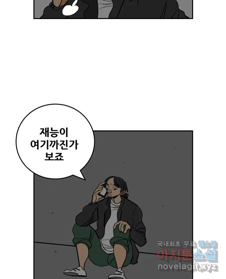 기프트 71화_VS 한성고(1):결과=증명 6