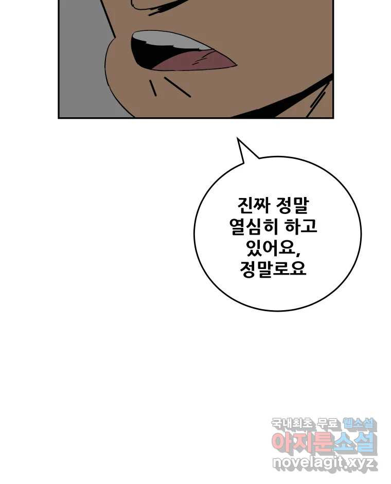 기프트 71화_VS 한성고(1):결과=증명 8