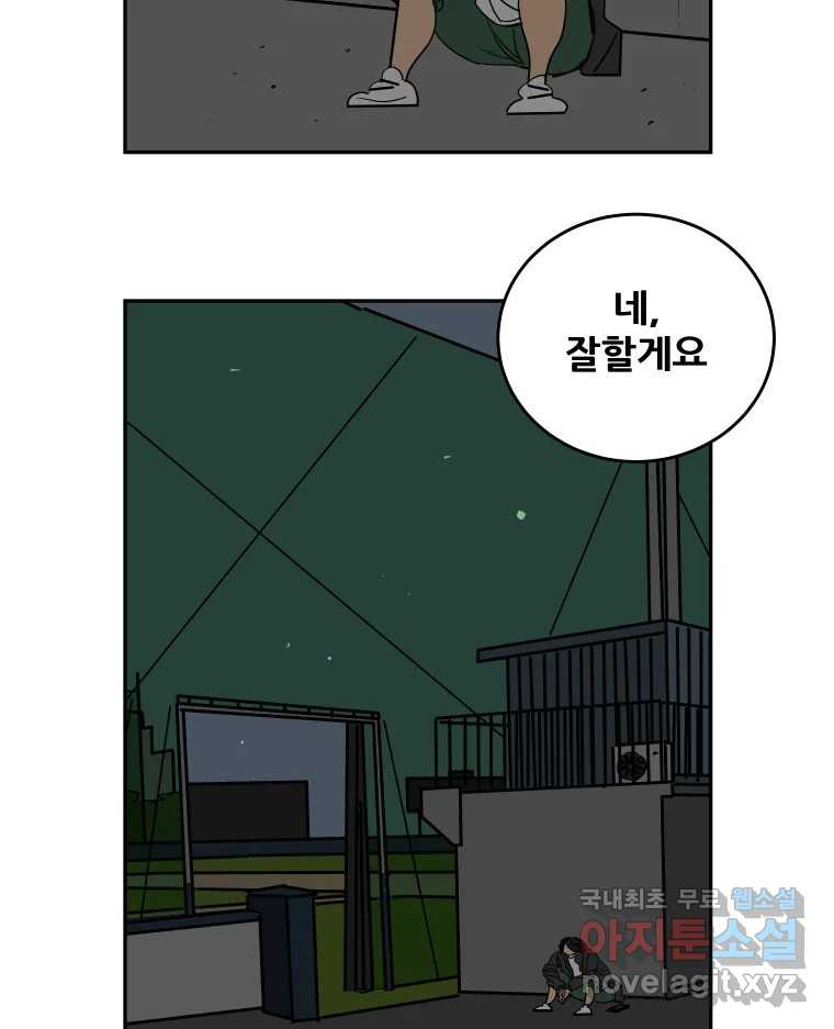 기프트 71화_VS 한성고(1):결과=증명 11