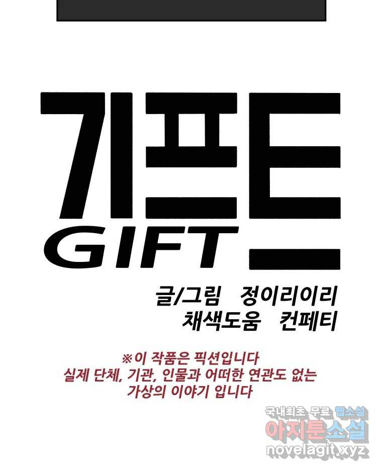 기프트 71화_VS 한성고(1):결과=증명 12