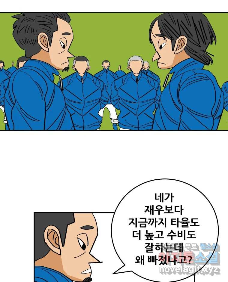 기프트 71화_VS 한성고(1):결과=증명 13