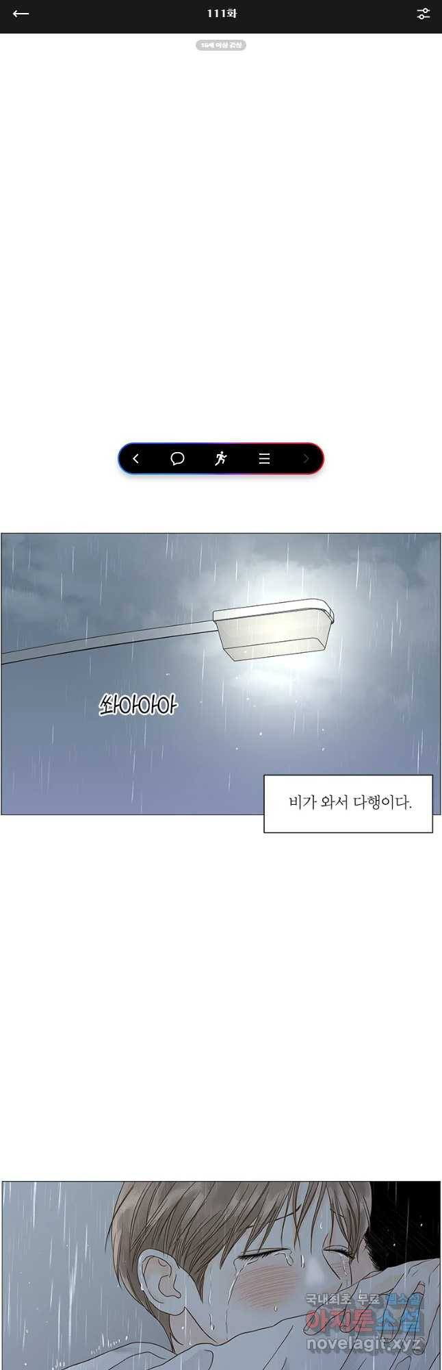 비밀 사이 111화 1