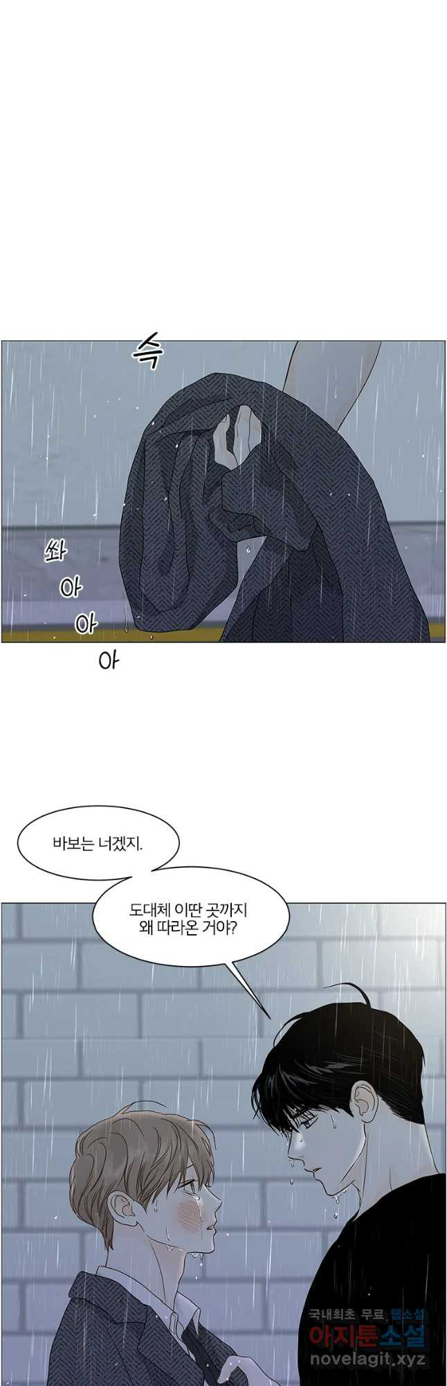 비밀 사이 111화 5