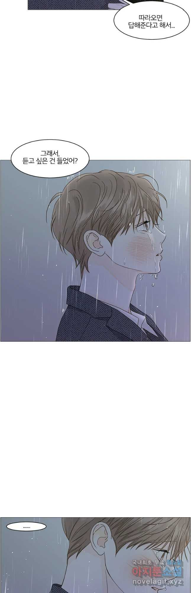 비밀 사이 111화 7