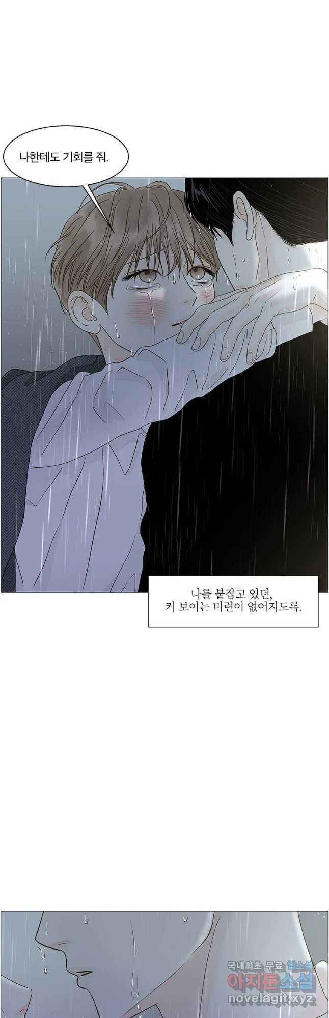 비밀 사이 111화 12