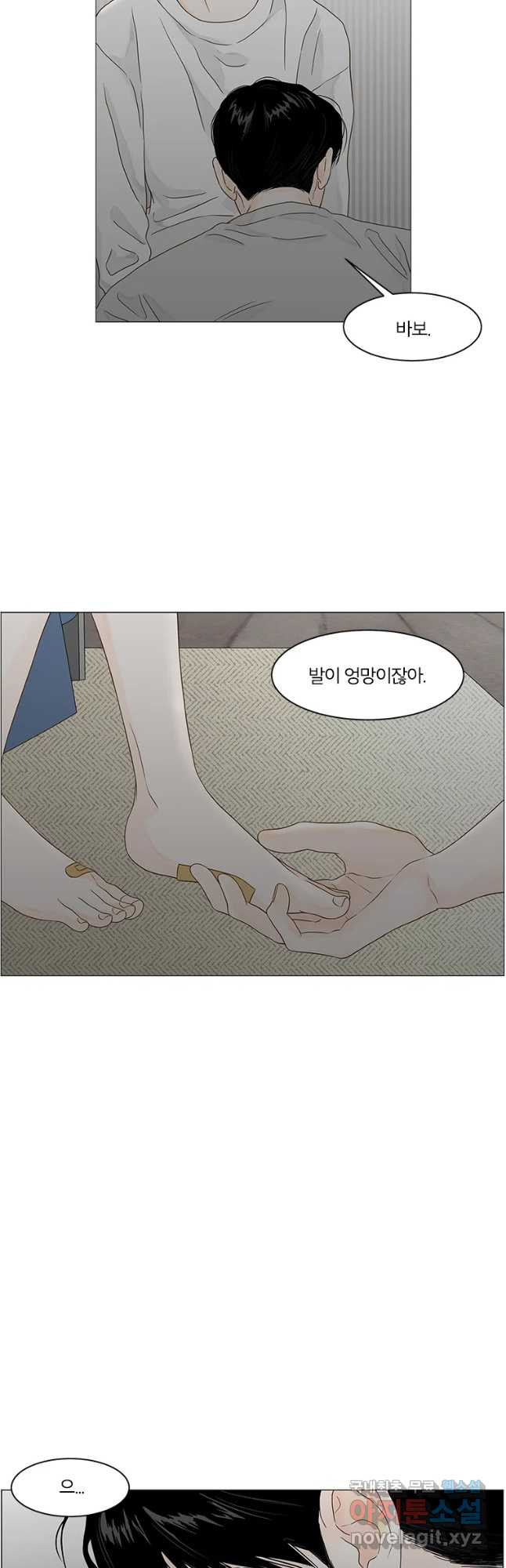 비밀 사이 111화 28