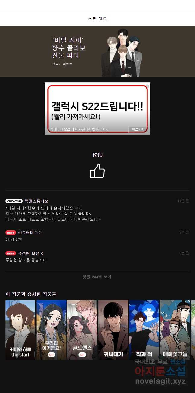 비밀 사이 111화 37