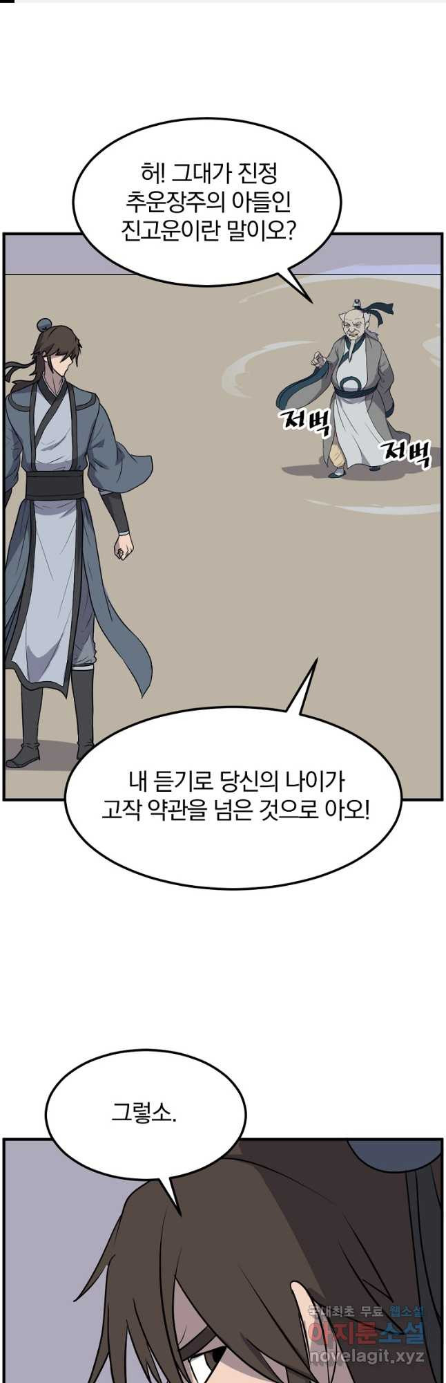 불사무적 242화 1
