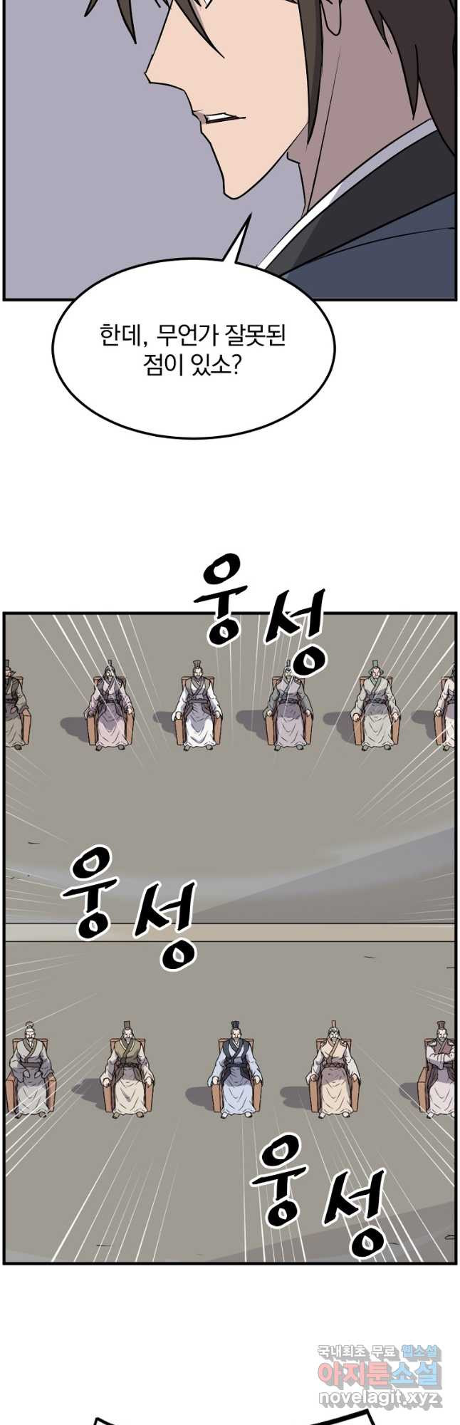 불사무적 242화 2