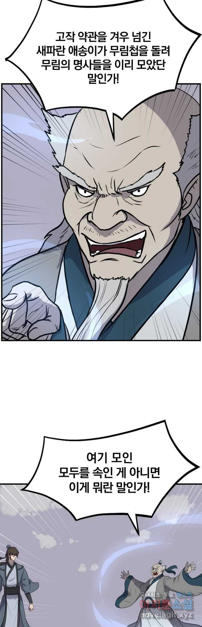 불사무적 242화 3