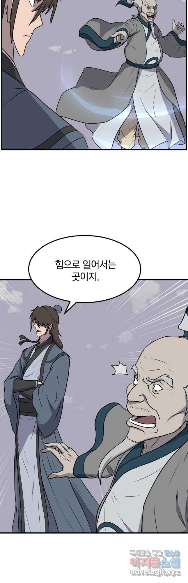 불사무적 242화 7