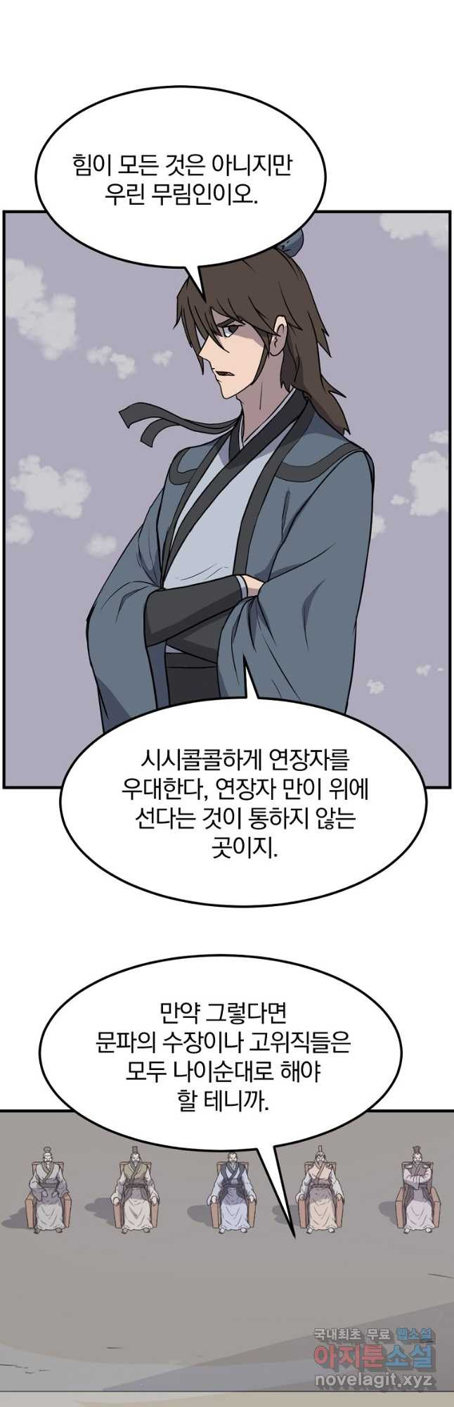 불사무적 242화 8