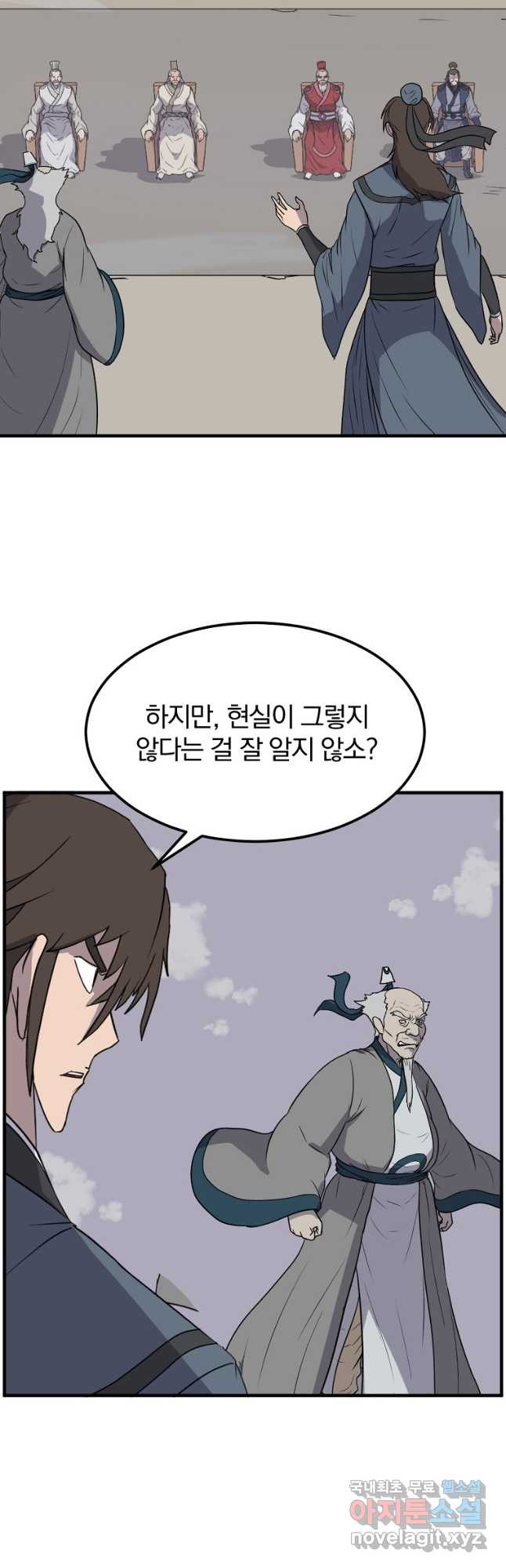불사무적 242화 9