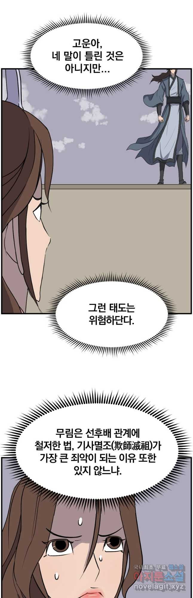 불사무적 242화 10
