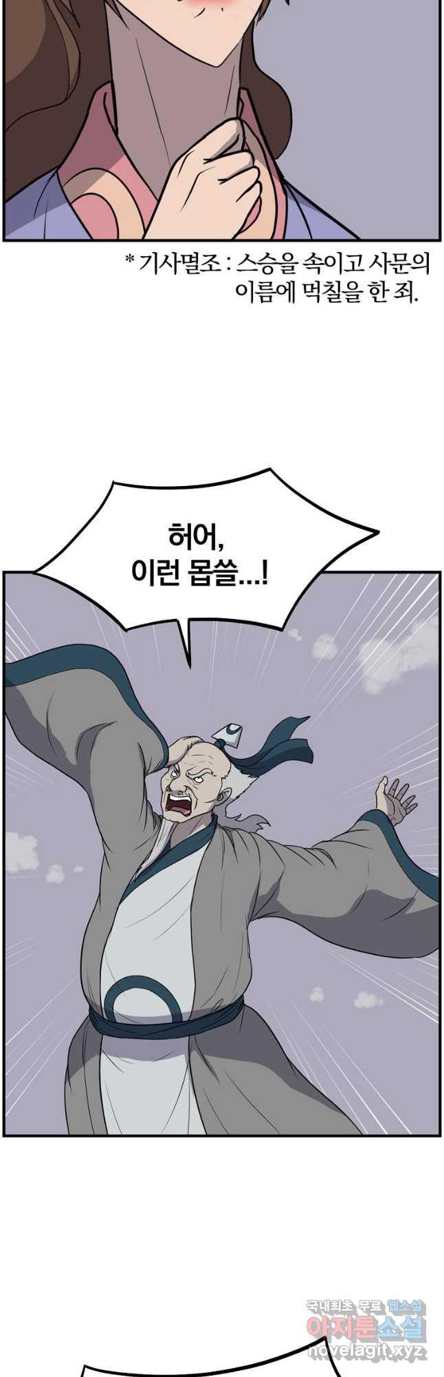 불사무적 242화 11
