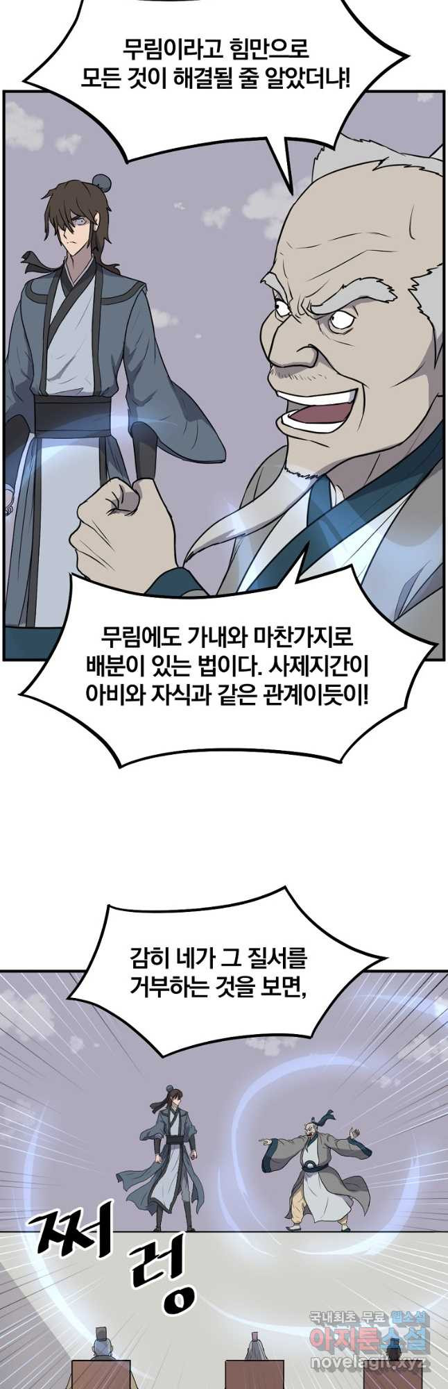 불사무적 242화 12
