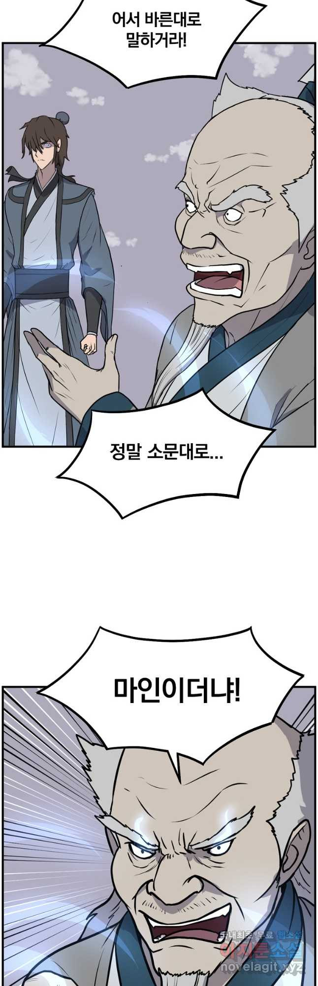 불사무적 242화 14