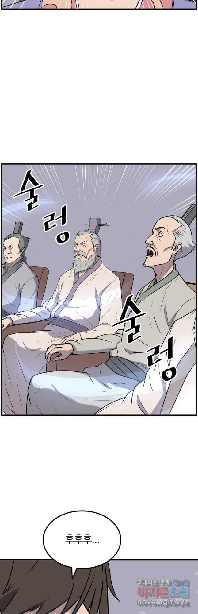 불사무적 242화 17