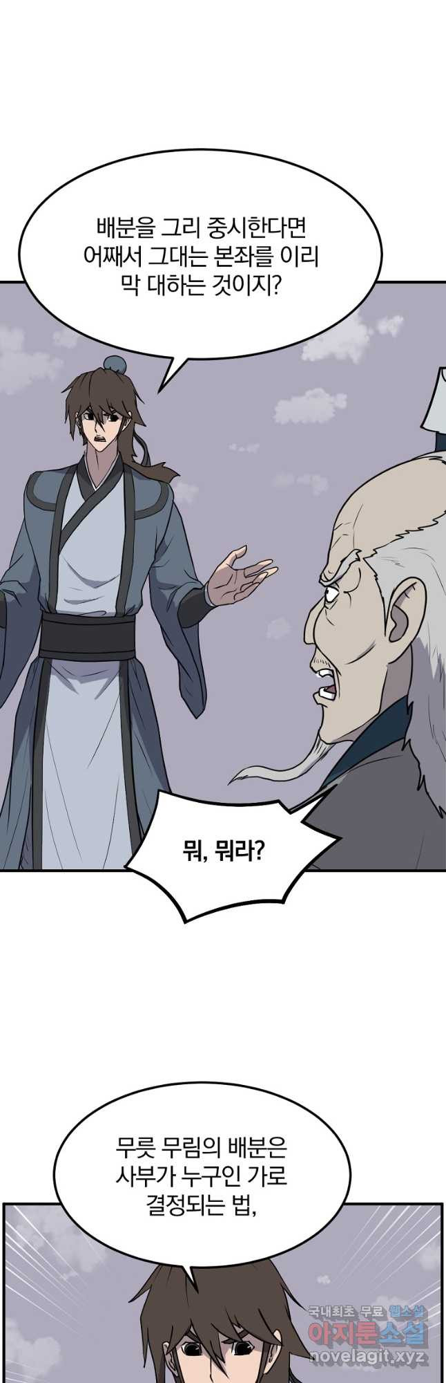 불사무적 242화 19