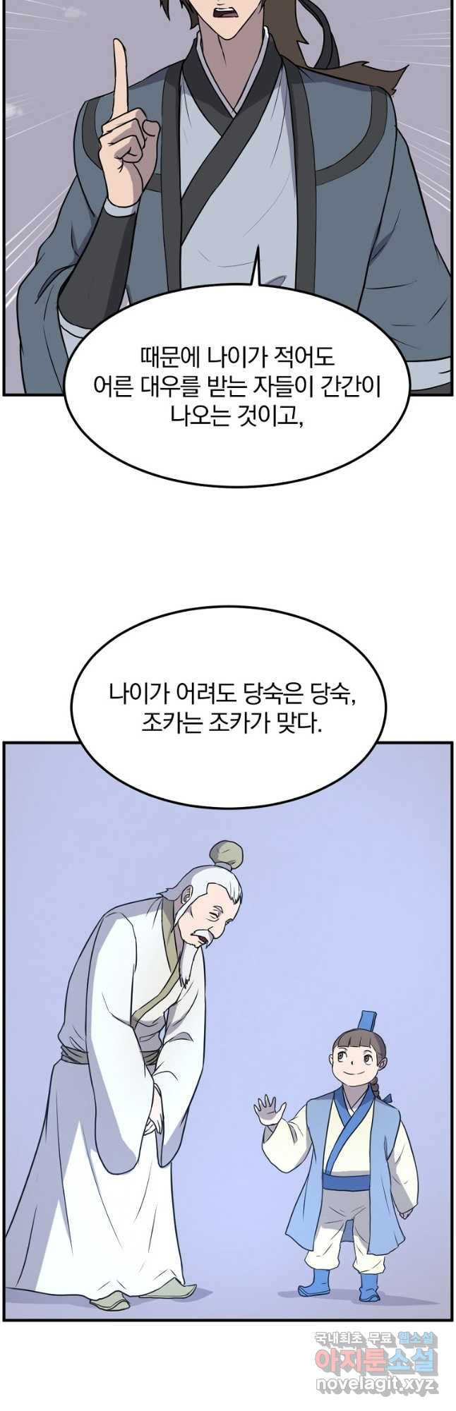 불사무적 242화 20