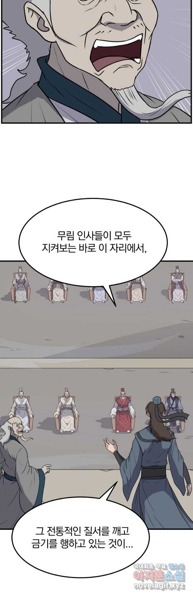 불사무적 242화 22