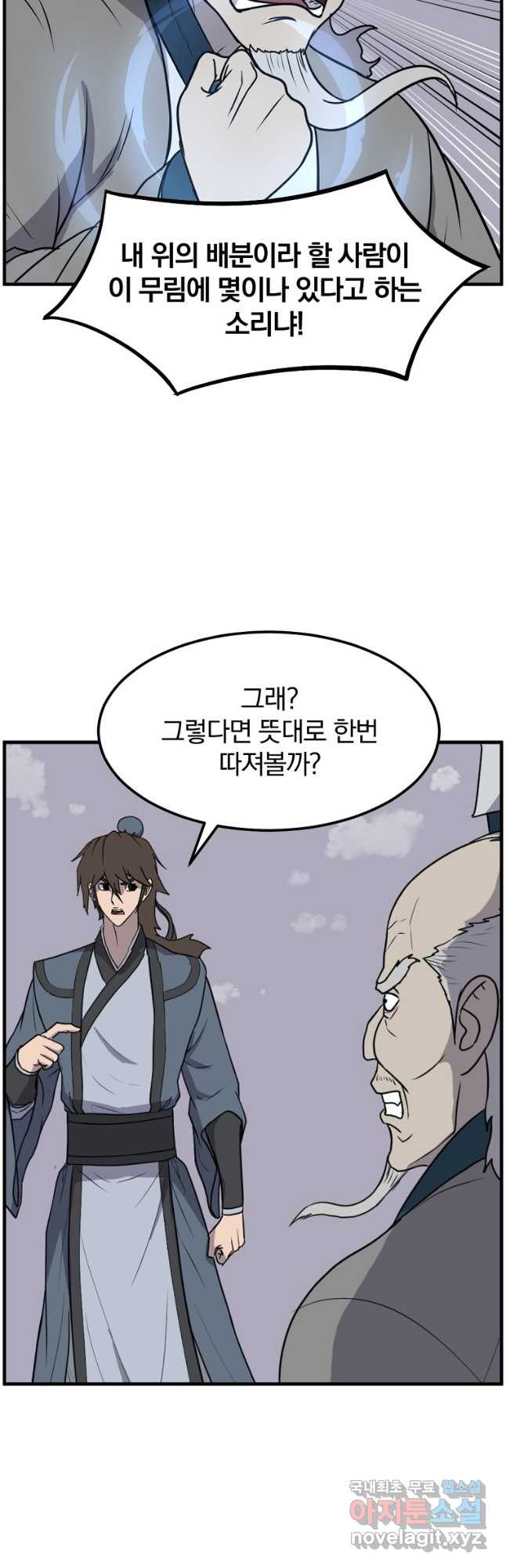 불사무적 242화 24