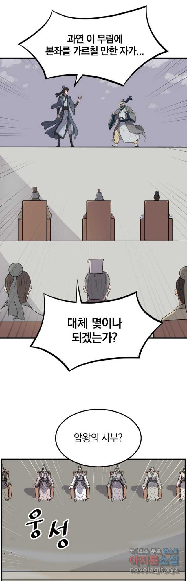 불사무적 242화 25