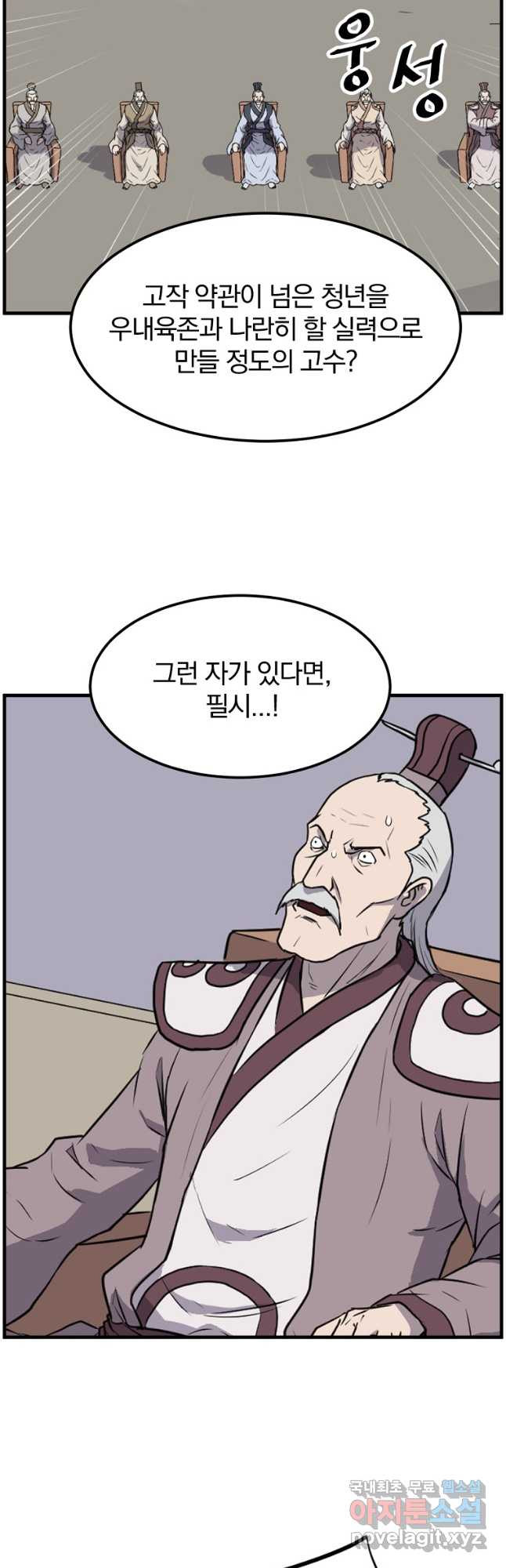 불사무적 242화 26