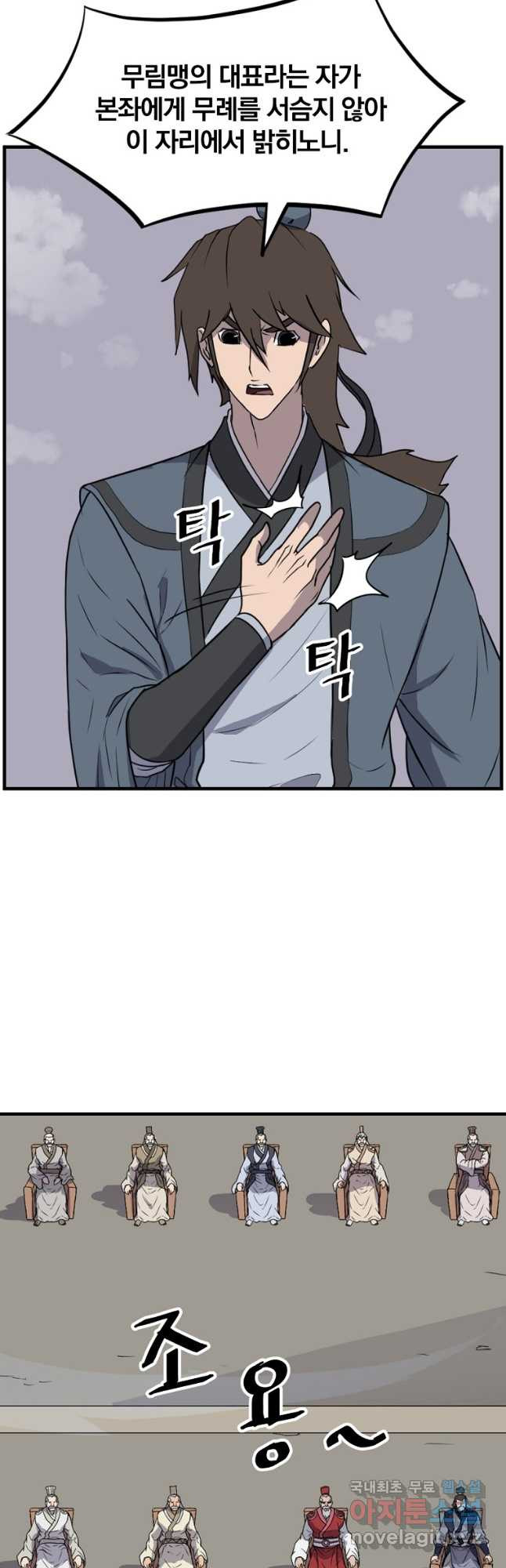 불사무적 242화 27