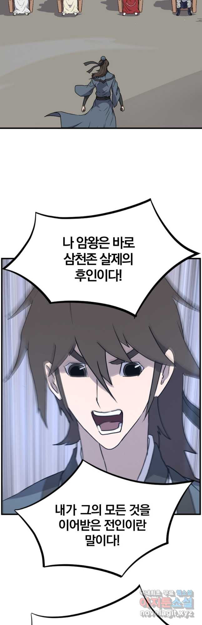 불사무적 242화 28