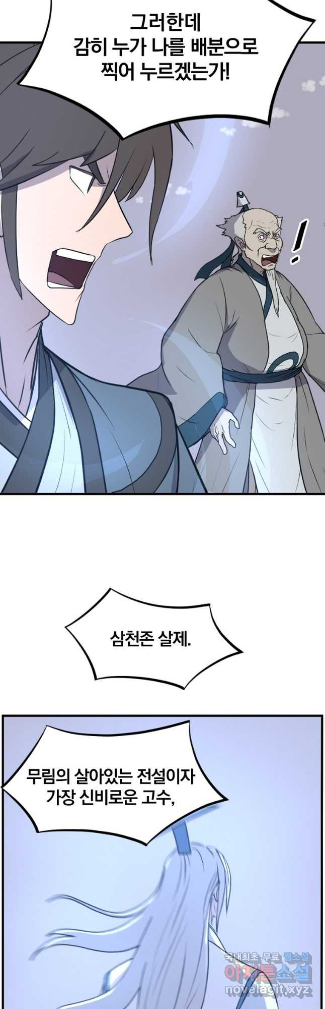 불사무적 242화 29