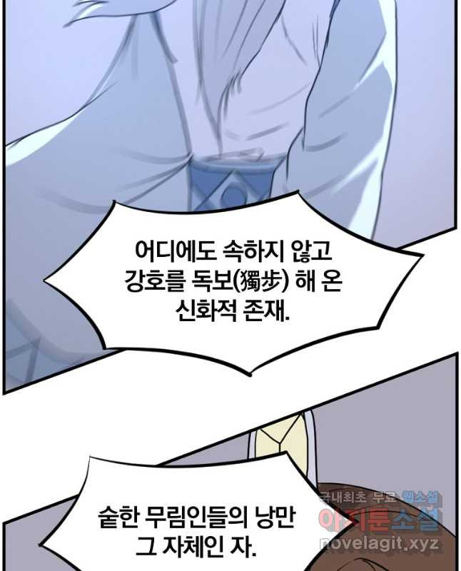 불사무적 242화 30