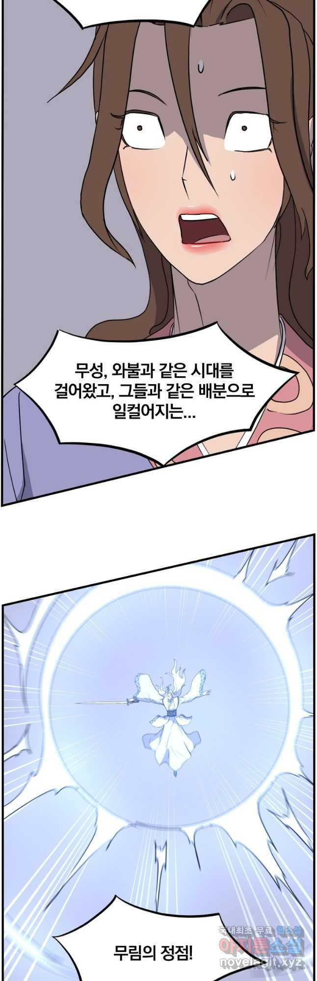 불사무적 242화 31