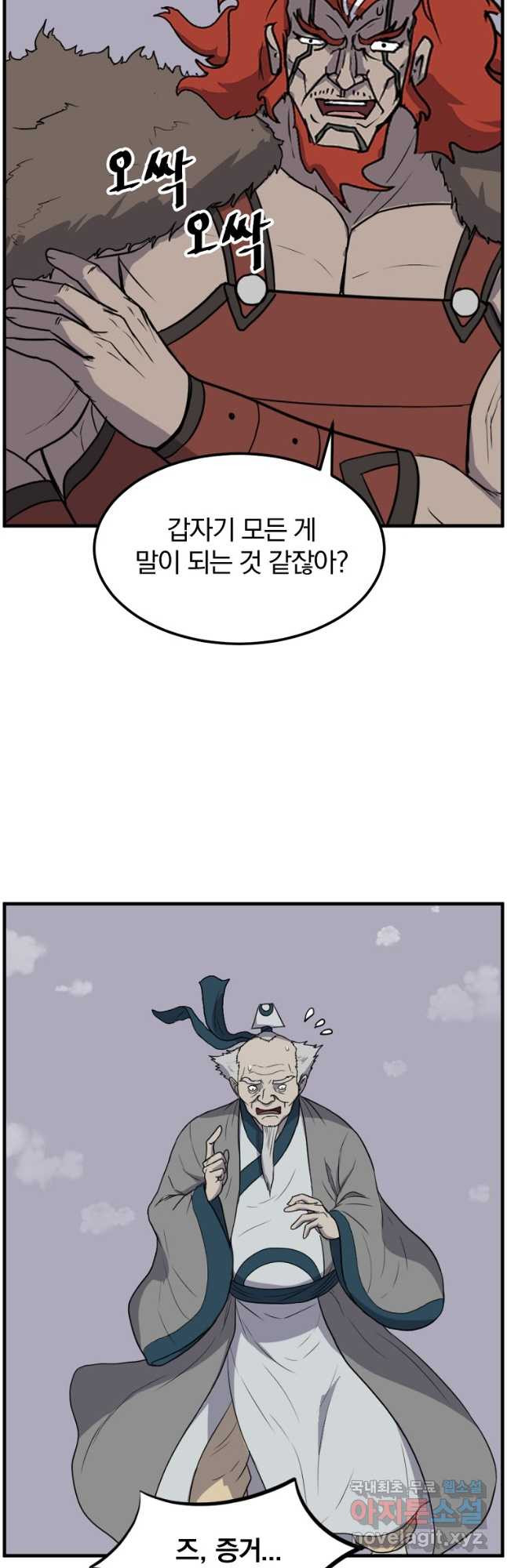 불사무적 242화 33