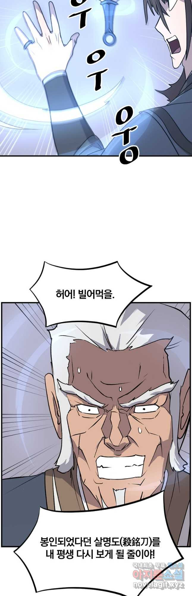 불사무적 242화 37