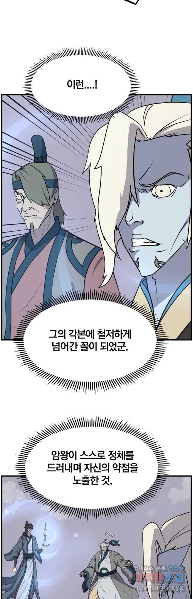 불사무적 242화 38