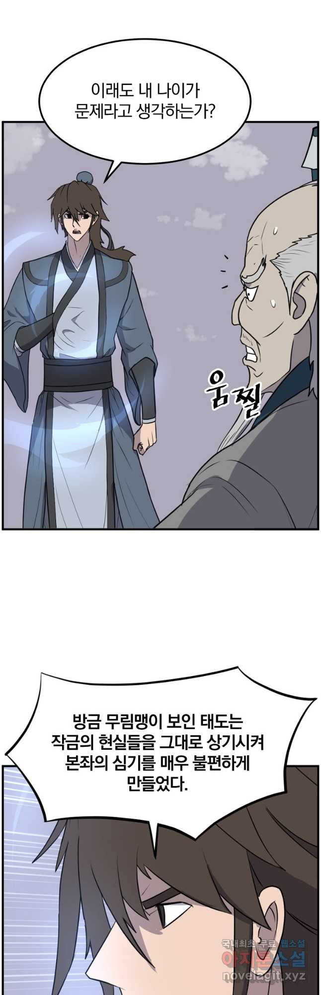 불사무적 242화 40