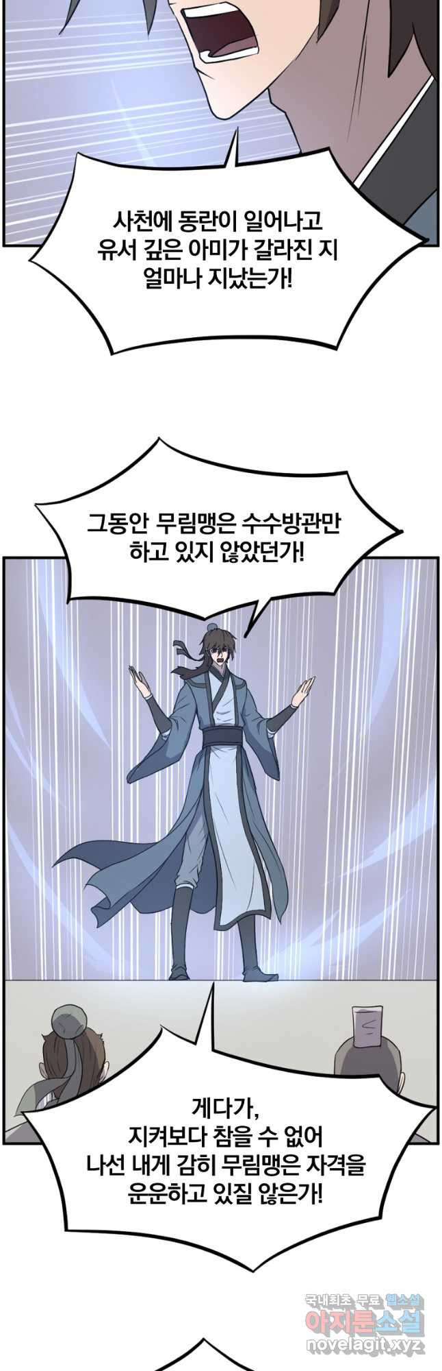 불사무적 242화 41