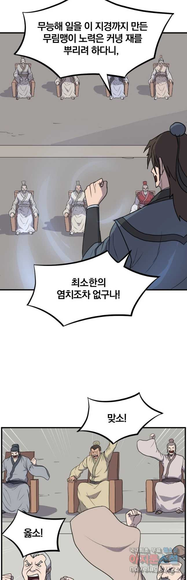 불사무적 242화 42